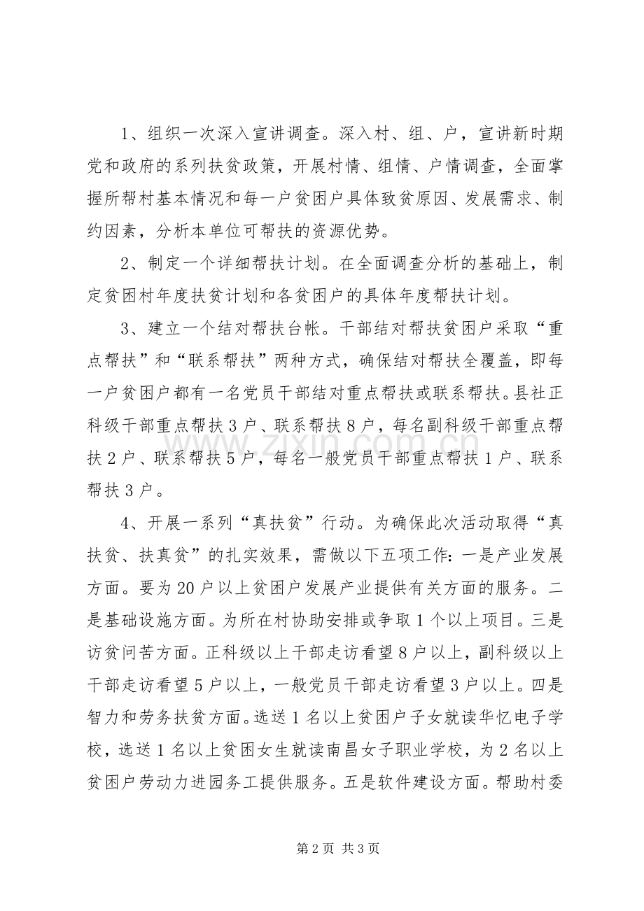 XX年党员干部“扶贫济困月”方案.docx_第2页