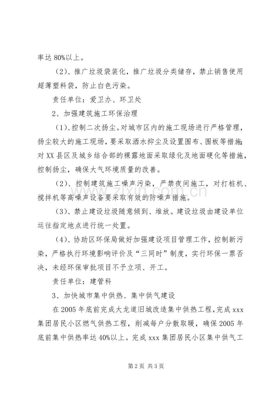 [XX区建设局创建环境保护模范城市方案]环境保护模范城市.docx_第2页