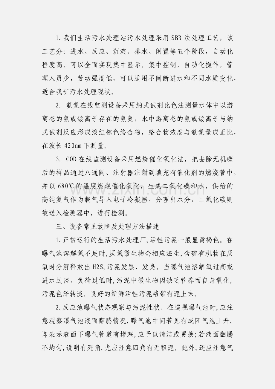 污水处理站污水处理工岗位描述.docx_第2页