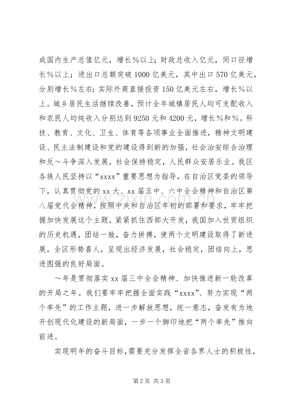 在各界人士迎中秋庆国庆茶话会上的致辞演讲范文.docx_第2页
