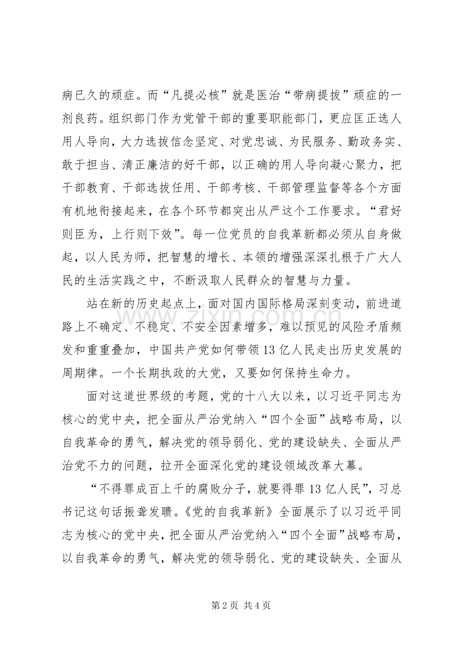 《将改革进行到底》观后感(2).docx_第2页