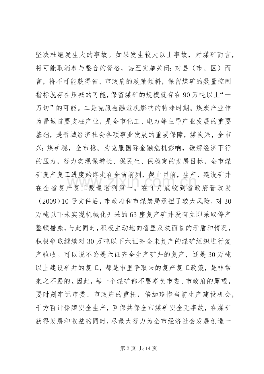 聊车张段在2月份安全例会上的讲话.docx_第2页