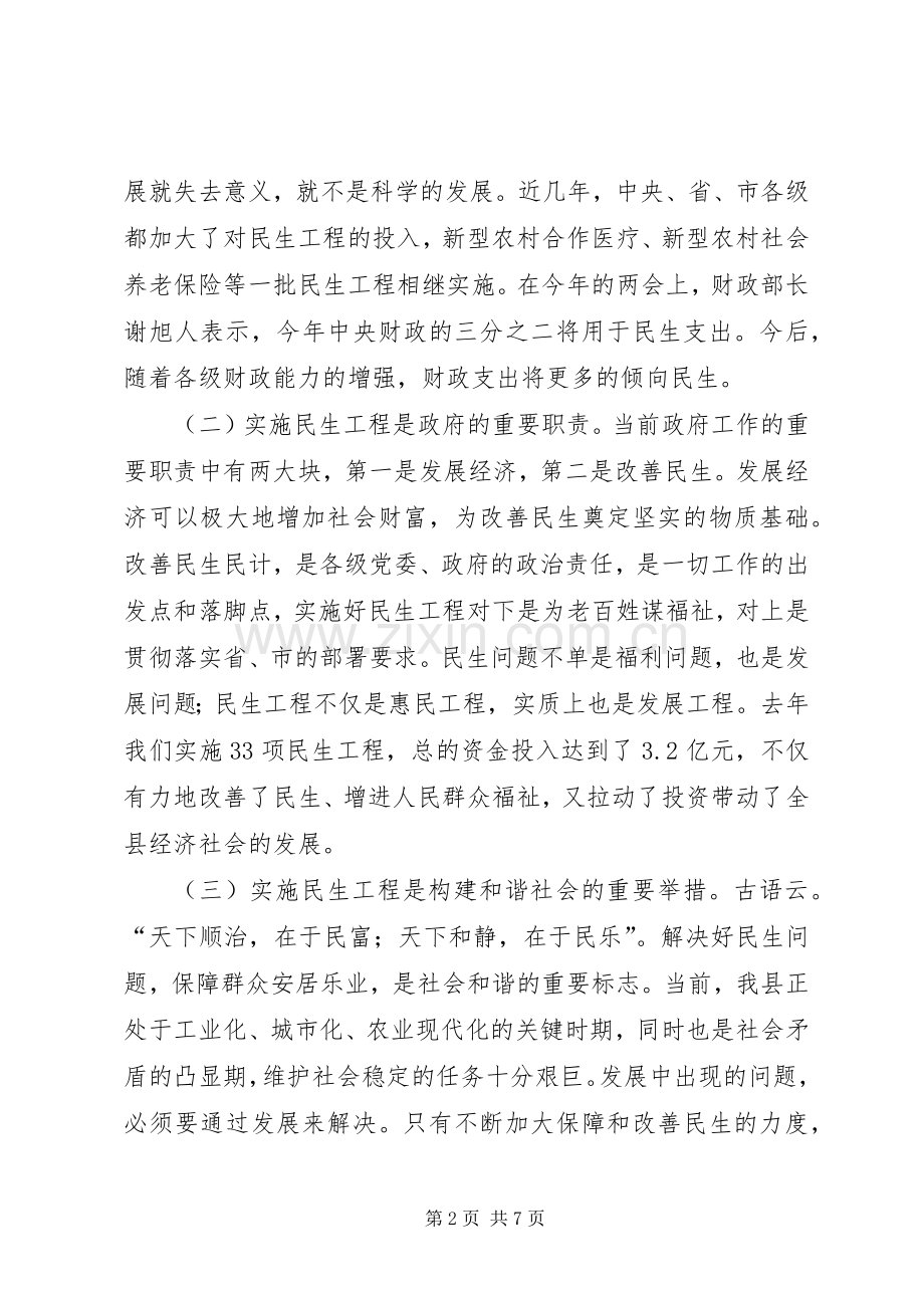 关注民生及财税会上发言稿范文.docx_第2页