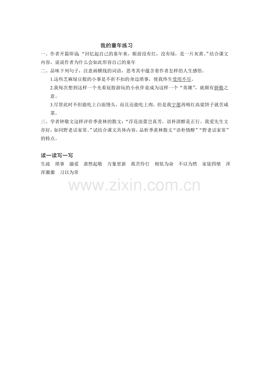 我的童年同步练习.doc_第1页