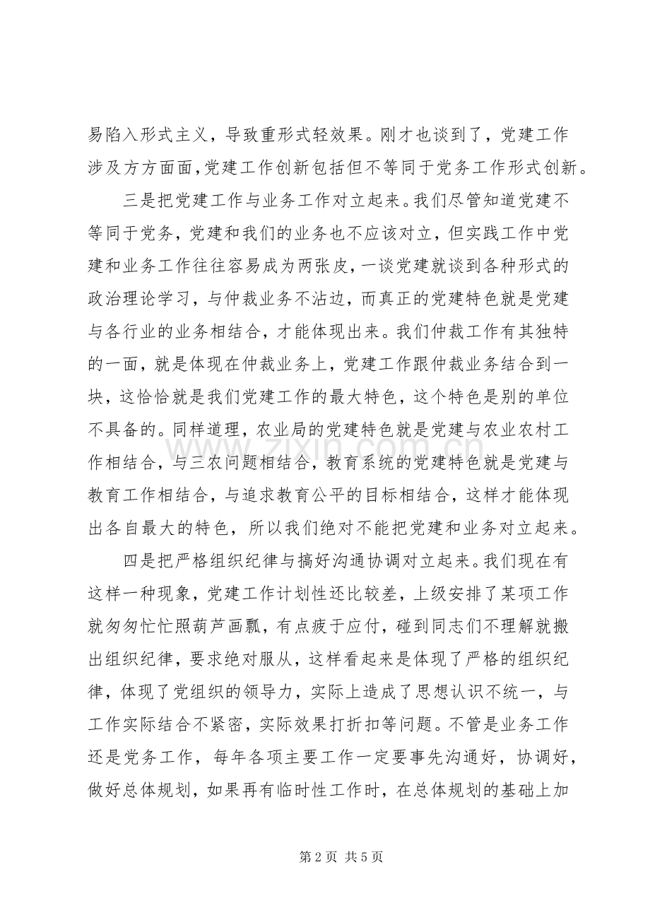 在党建工作任务推进会上的讲话.docx_第2页