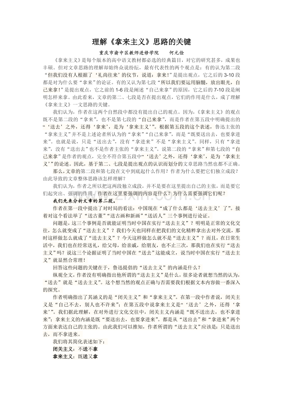 理解《拿来主义》思路的关键.doc_第1页