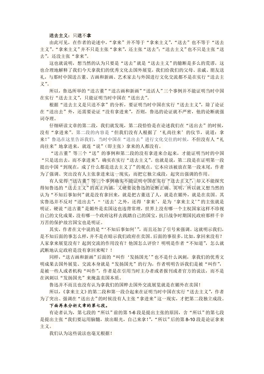 理解《拿来主义》思路的关键.doc_第2页