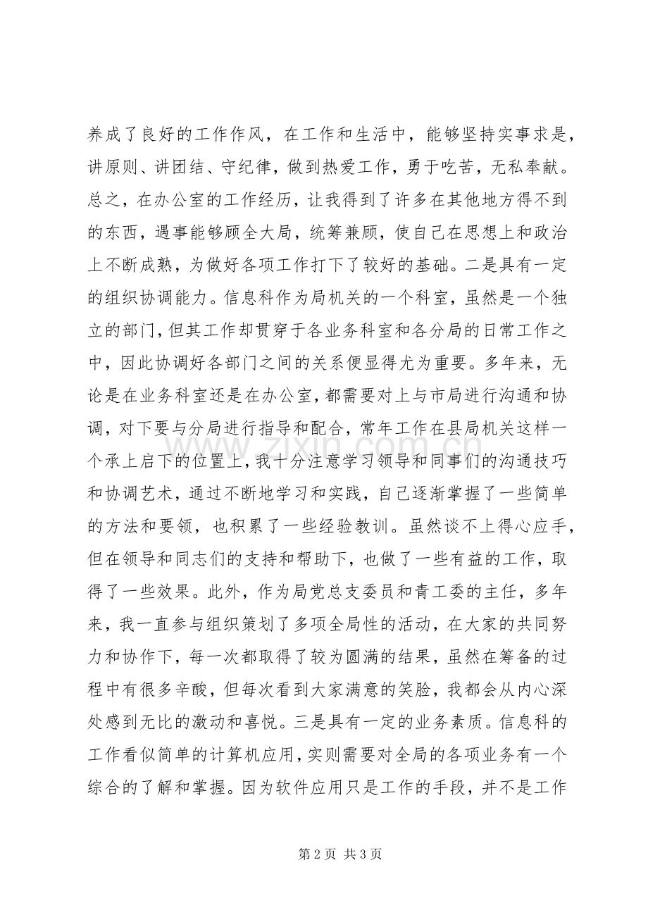 信息科科长的竞聘演讲稿.docx_第2页