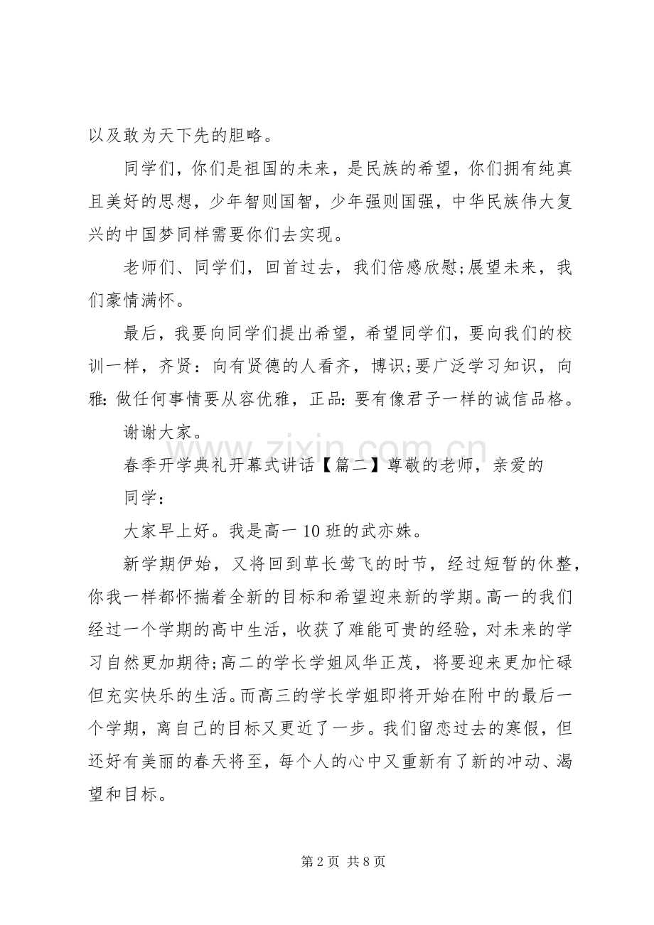 春季开学典礼开幕式讲话.docx_第2页