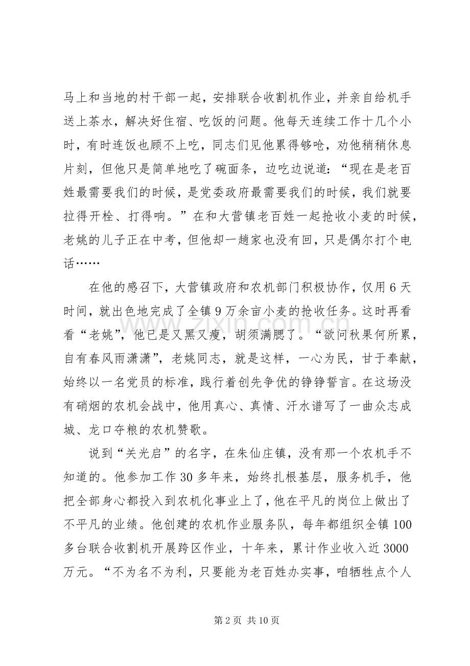 平凡的岗位演讲稿（共5篇）.docx_第2页
