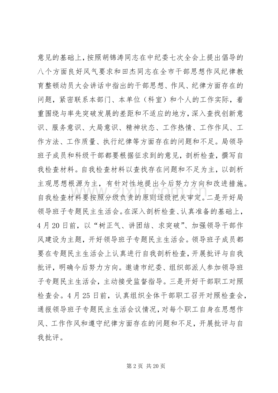 市民政局思想作风教育整顿活动第二阶段工作实施方案.docx_第2页