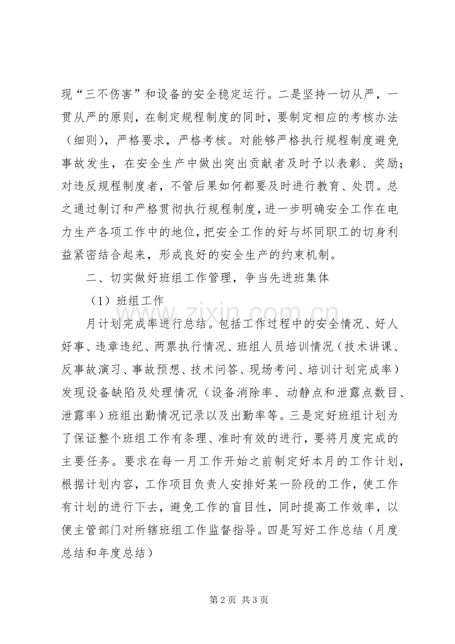 监督科副主任竞选演说稿.docx_第2页