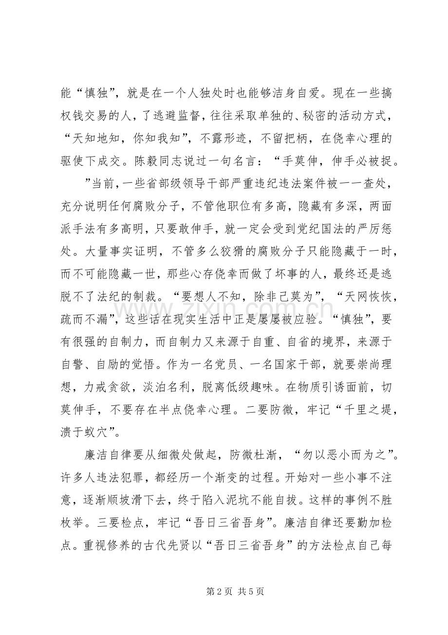 在交通系统教育会上领导发言稿.docx_第2页