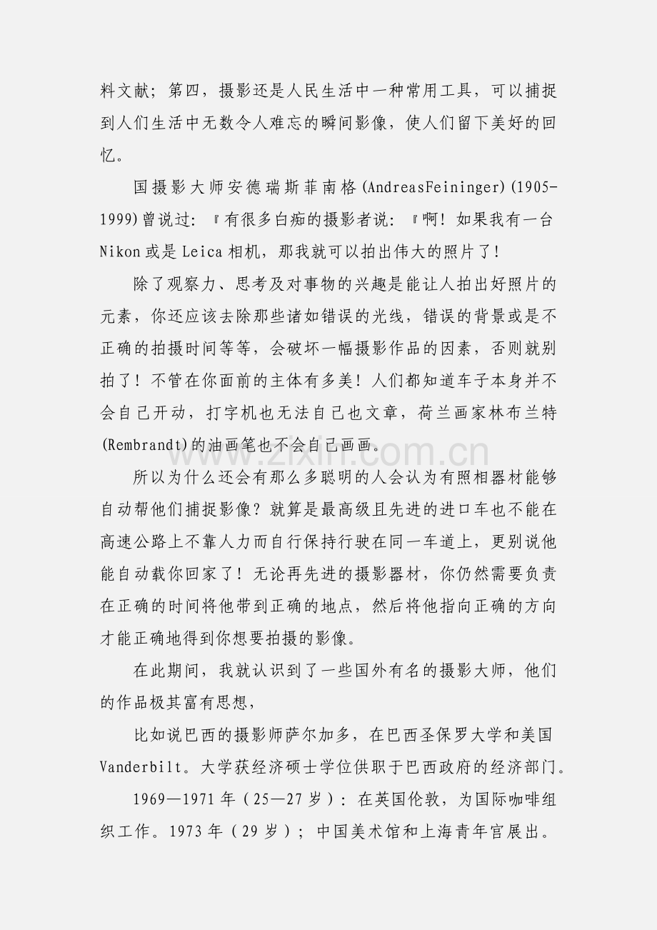 摄影小结曾祥喜.docx_第2页
