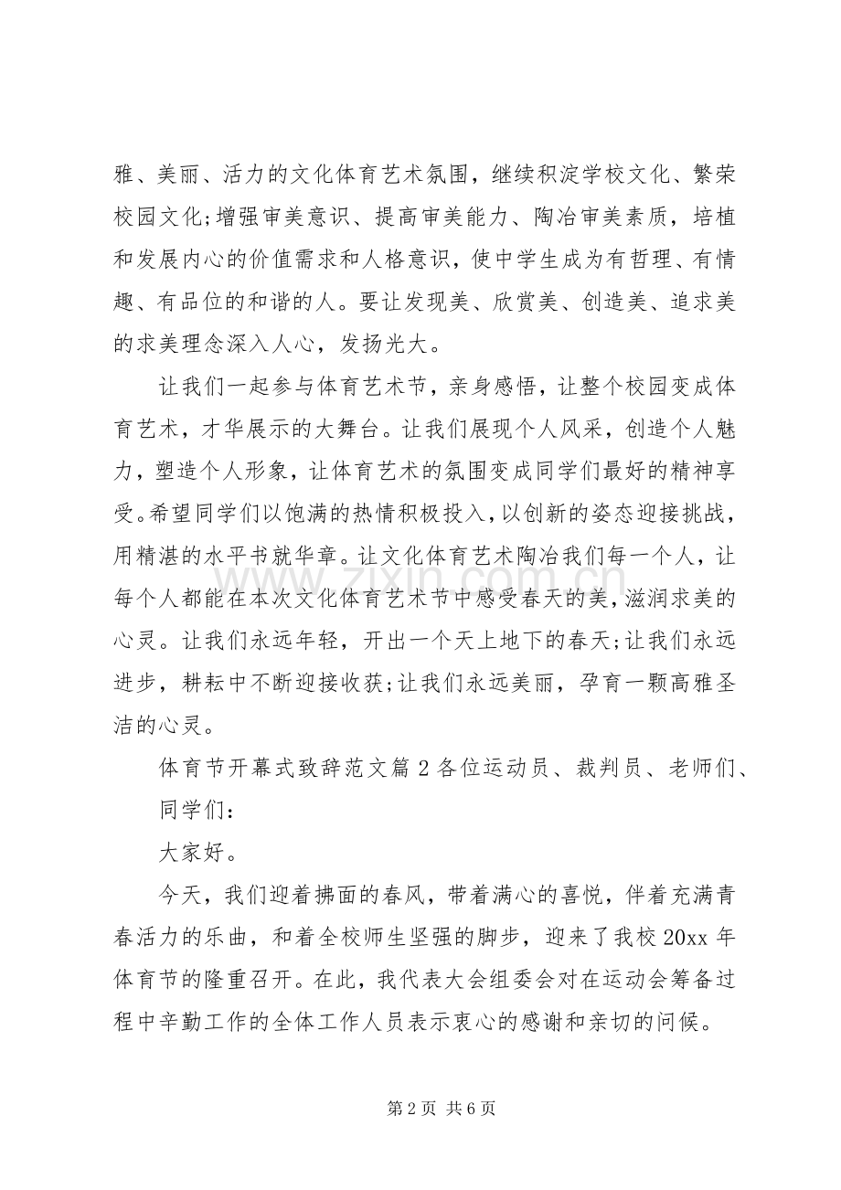 体育节开幕式致辞范文.docx_第2页