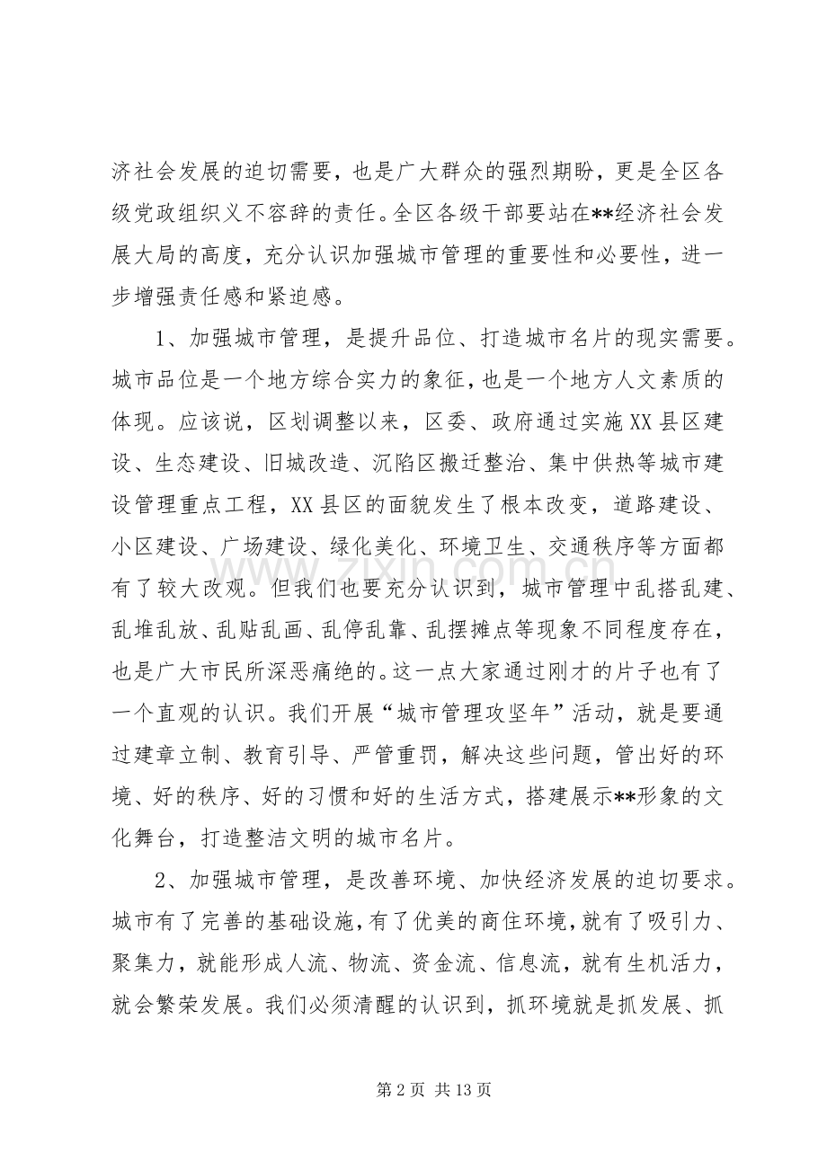 区委在城市攻坚年动员会的讲话.docx_第2页