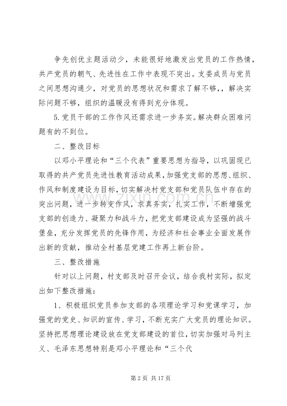 双岭村分类整改实施方案.docx_第2页