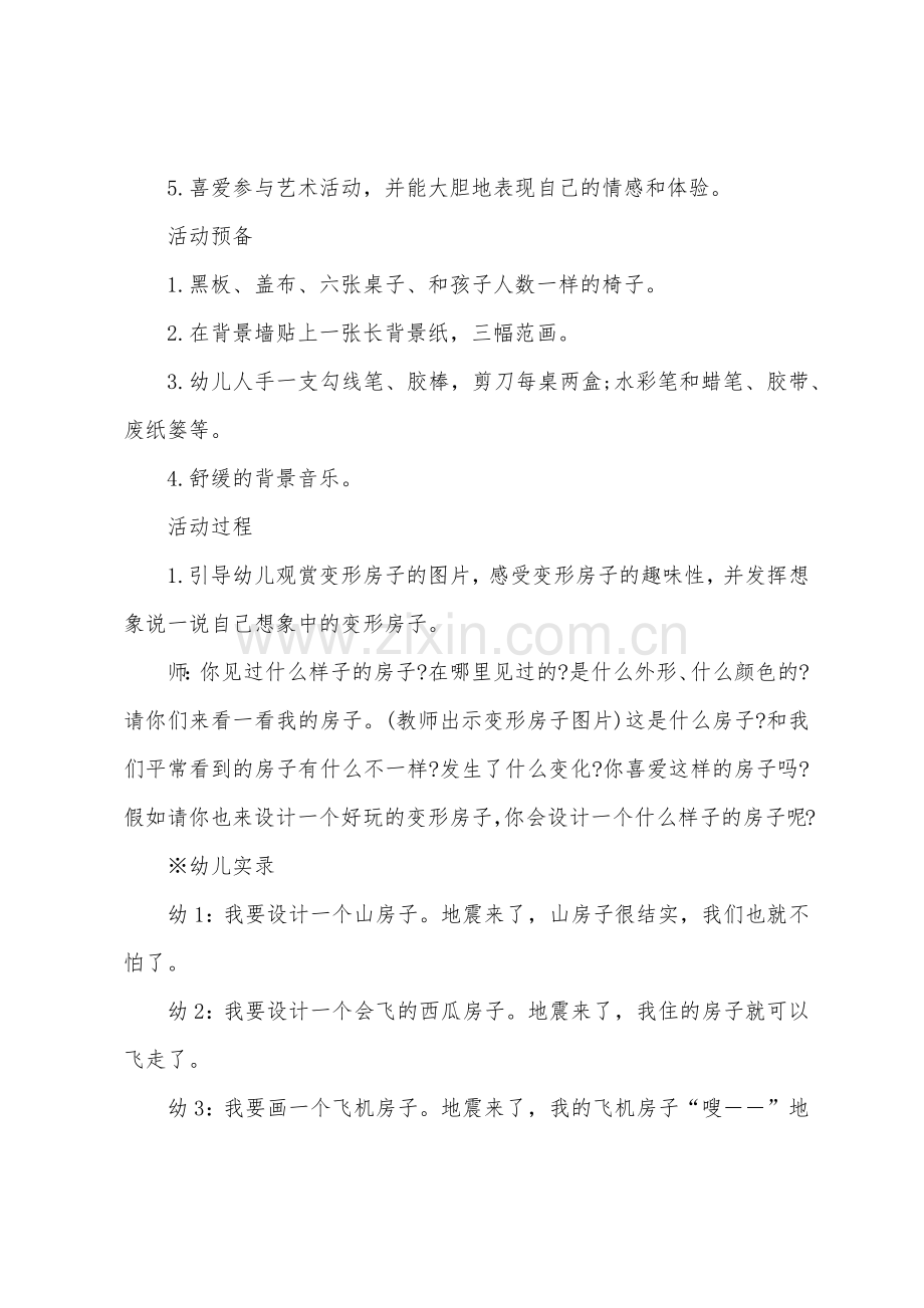 大班美术画我们心中的美丽家园教案反思.docx_第2页
