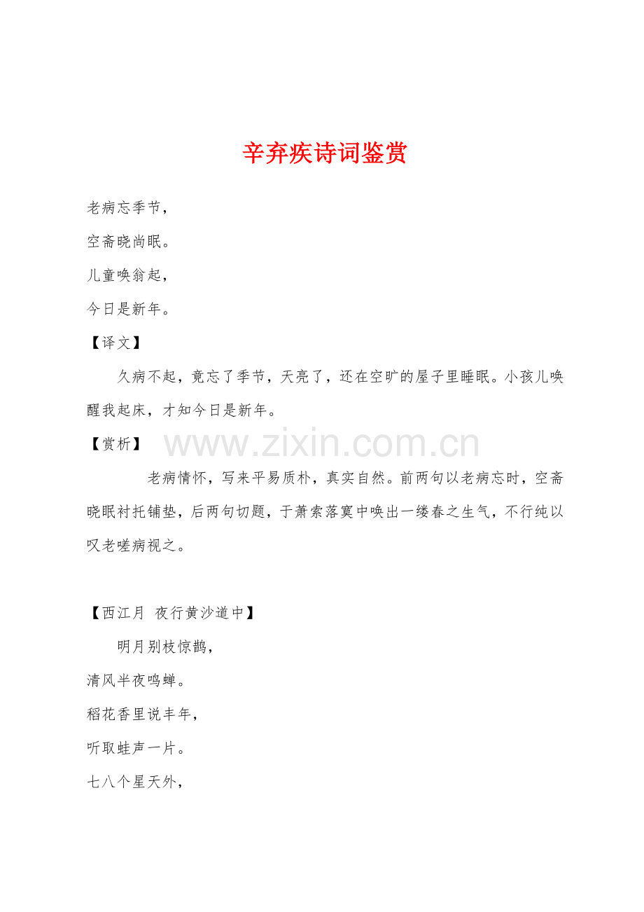 辛弃疾诗词鉴赏.docx_第1页