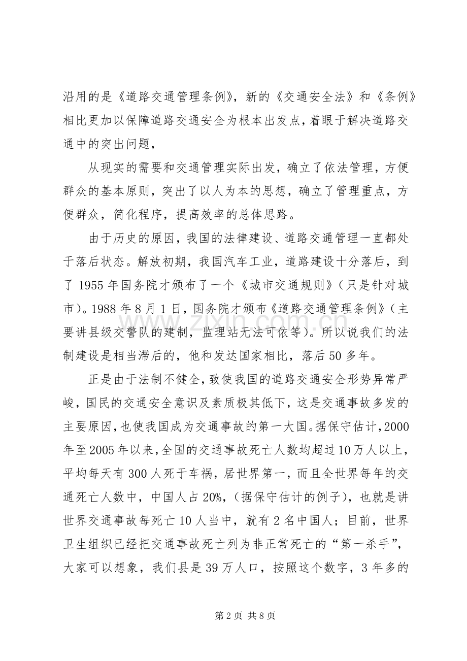 交通安全法宣传演讲稿(单位版).docx_第2页