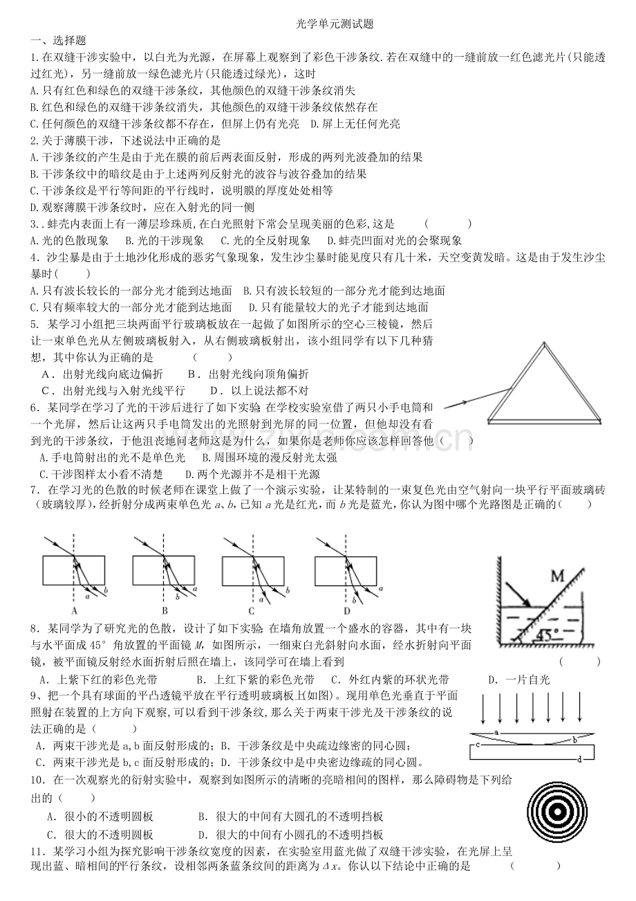 光学单元测试题.doc_第1页