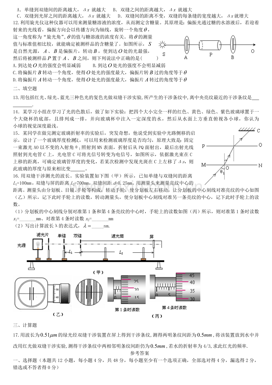 光学单元测试题.doc_第2页