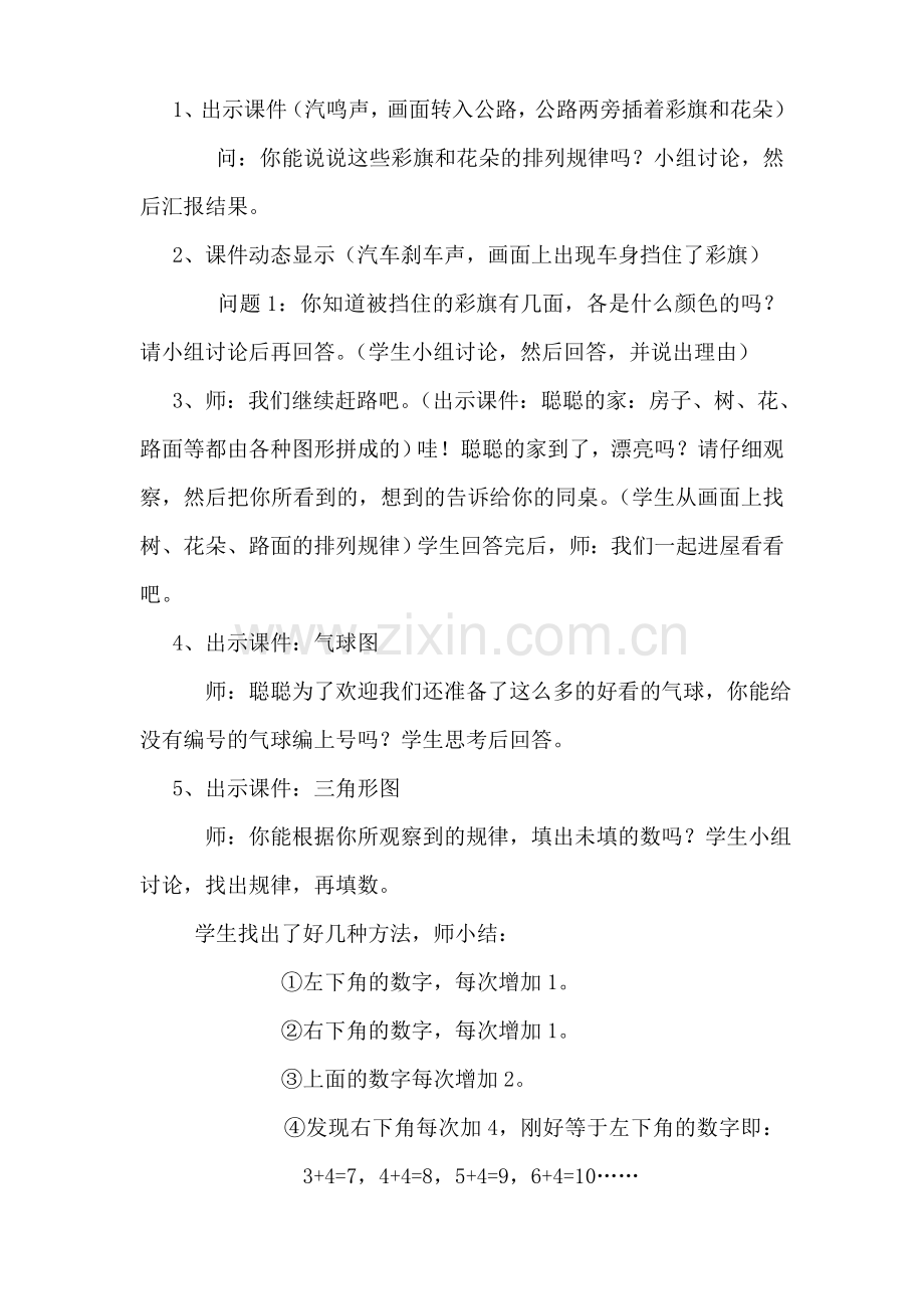 小学数学一年级下册《找规律》单元复习课教案.doc_第2页