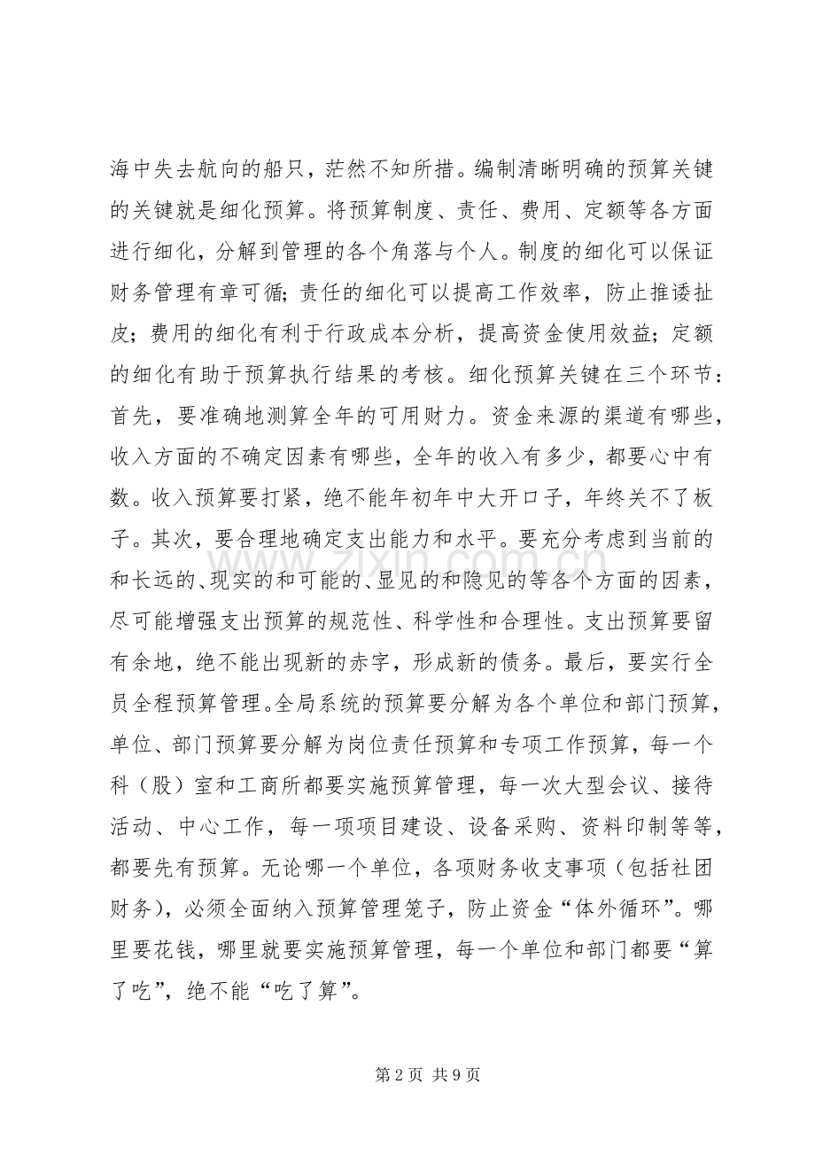 工商系统财务审计工作会讲话.docx_第2页