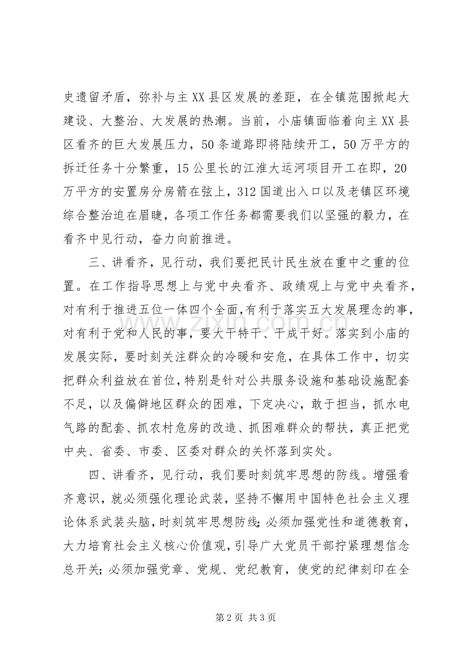 “讲看齐、见行动”学习讨论会发言：在负重奋进中讲看齐、见行动.docx_第2页