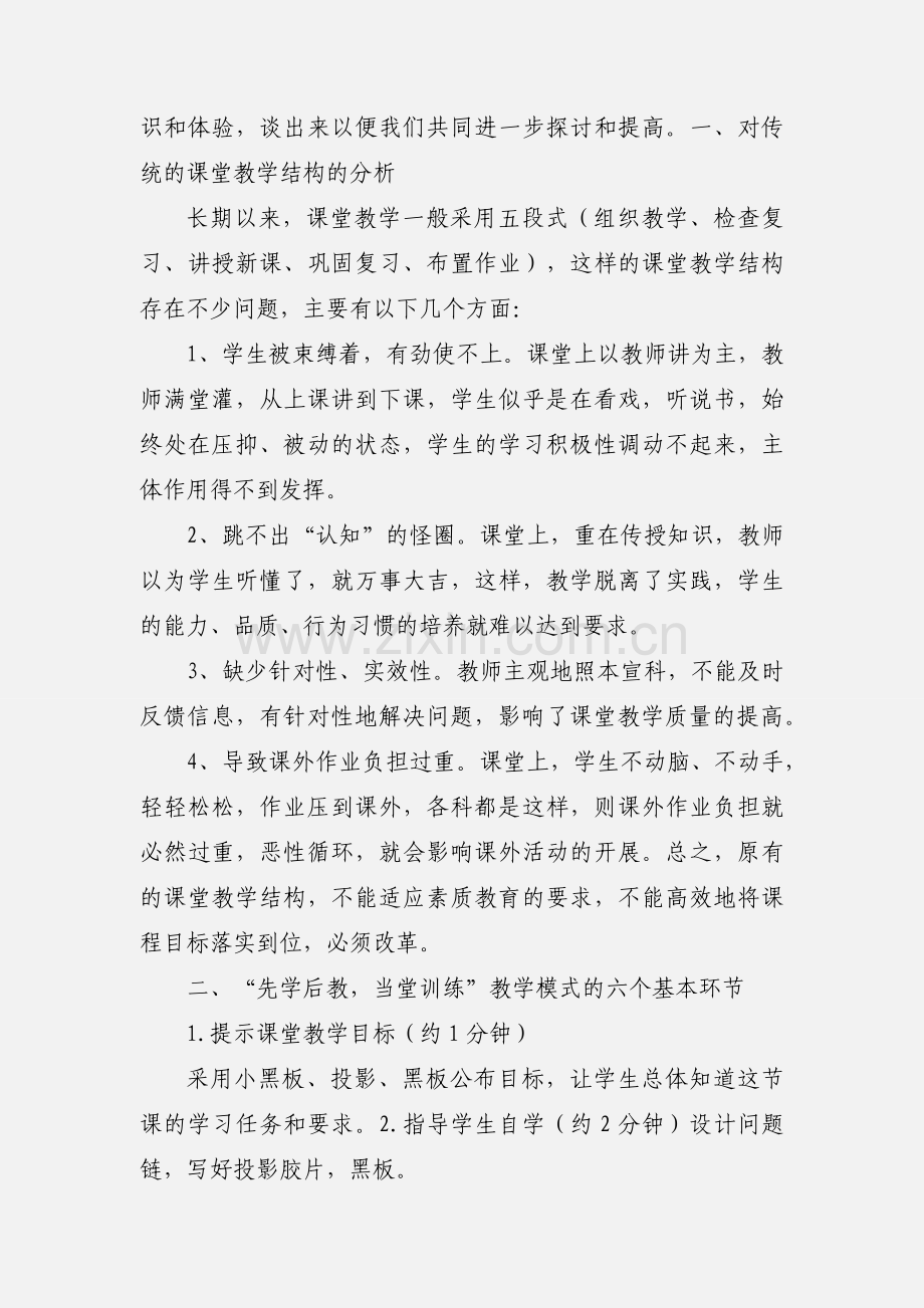 先学后教当堂训练的论文.docx_第2页