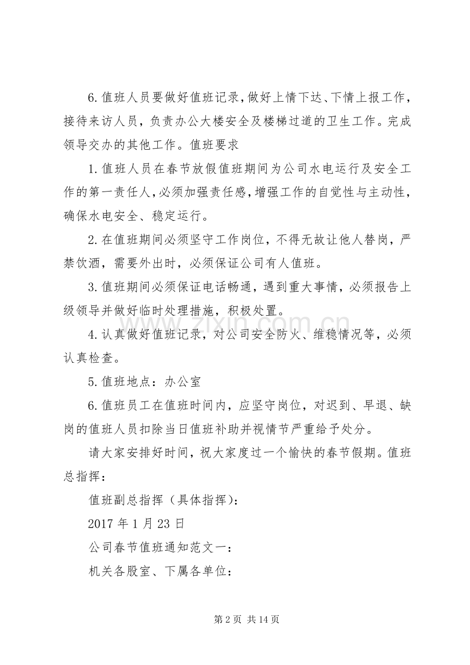 公司春节值班实施方案.docx_第2页
