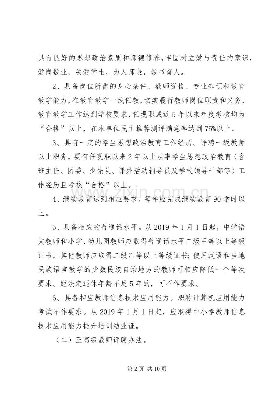 XX镇小学职称评聘实施方案.docx_第2页