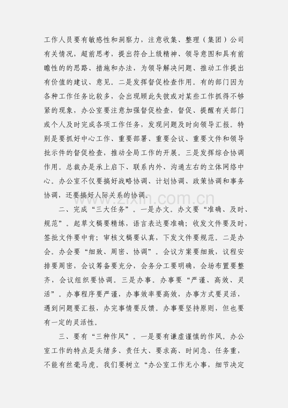 总裁办主任岗位认识.docx_第2页