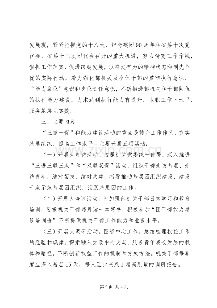 权益部党小组“三抓一促”暨能力建设年活动实施方案.docx_第2页