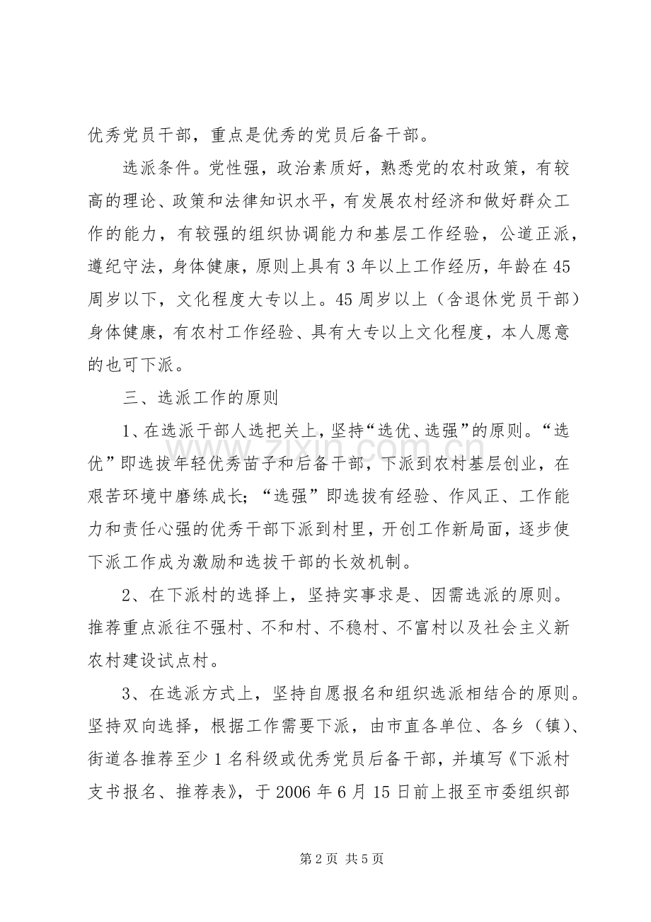 下派村支书选派工作实施方案 .docx_第2页