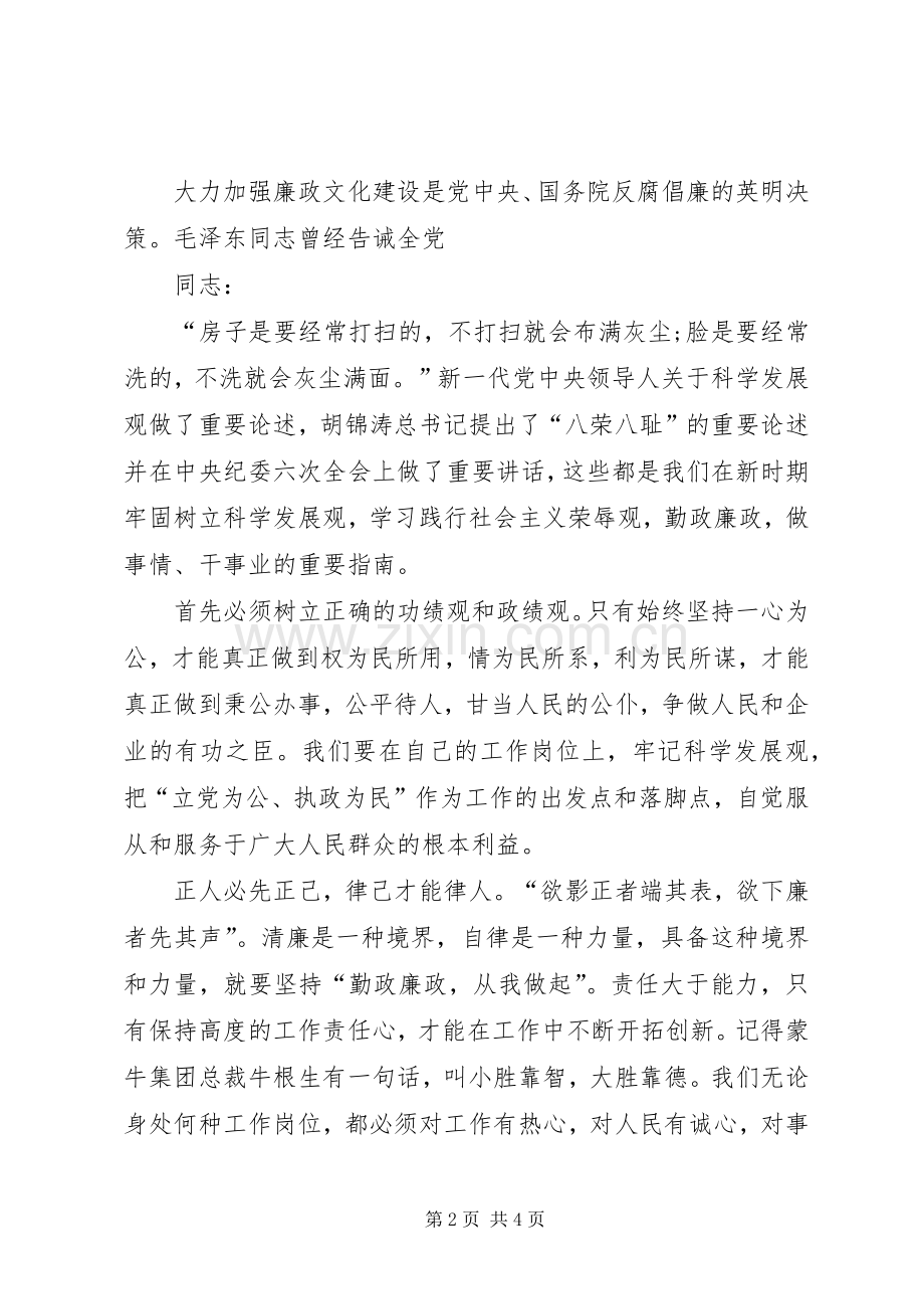 党员廉洁从政演讲稿.docx_第2页