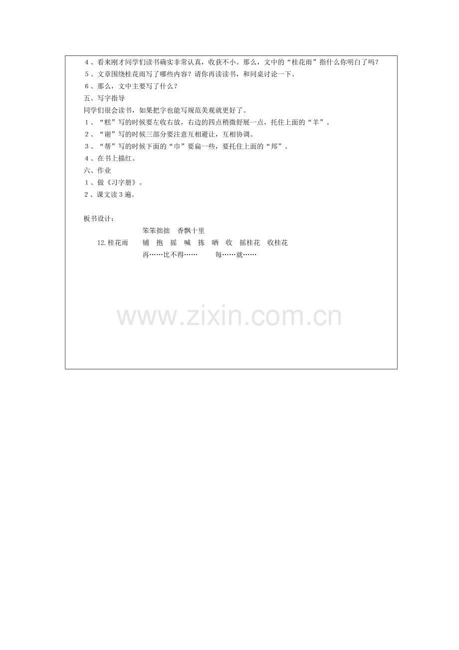 《桂花雨》第一课时.docx_第2页