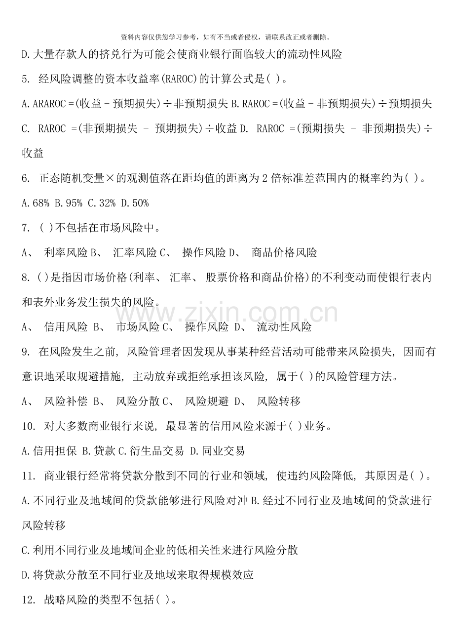 银行从业资格考试风险管理.doc_第2页