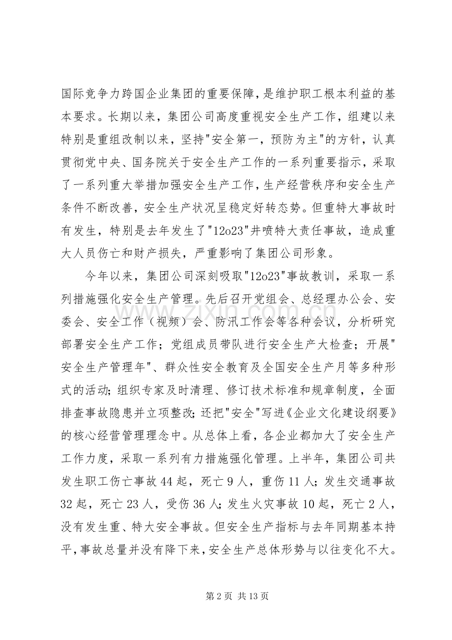 领导在全省会议上的讲话稿.docx_第2页