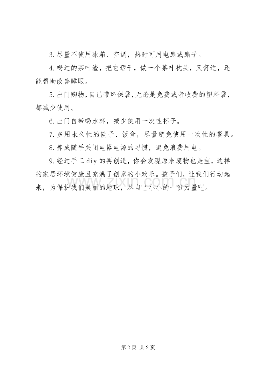 校园低碳倡议书.docx_第2页
