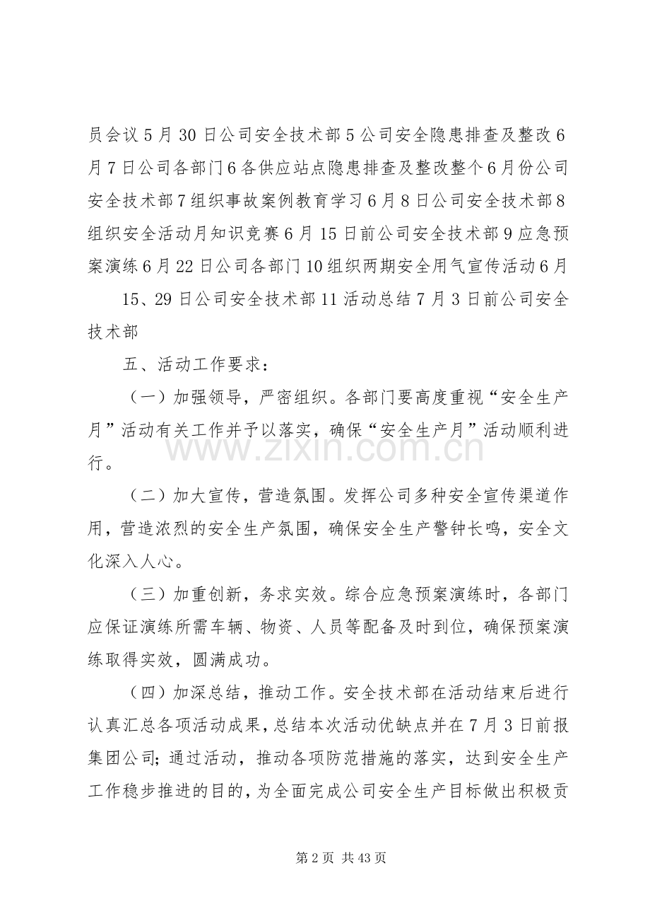 燃气公司安全活动实施方案.docx_第2页