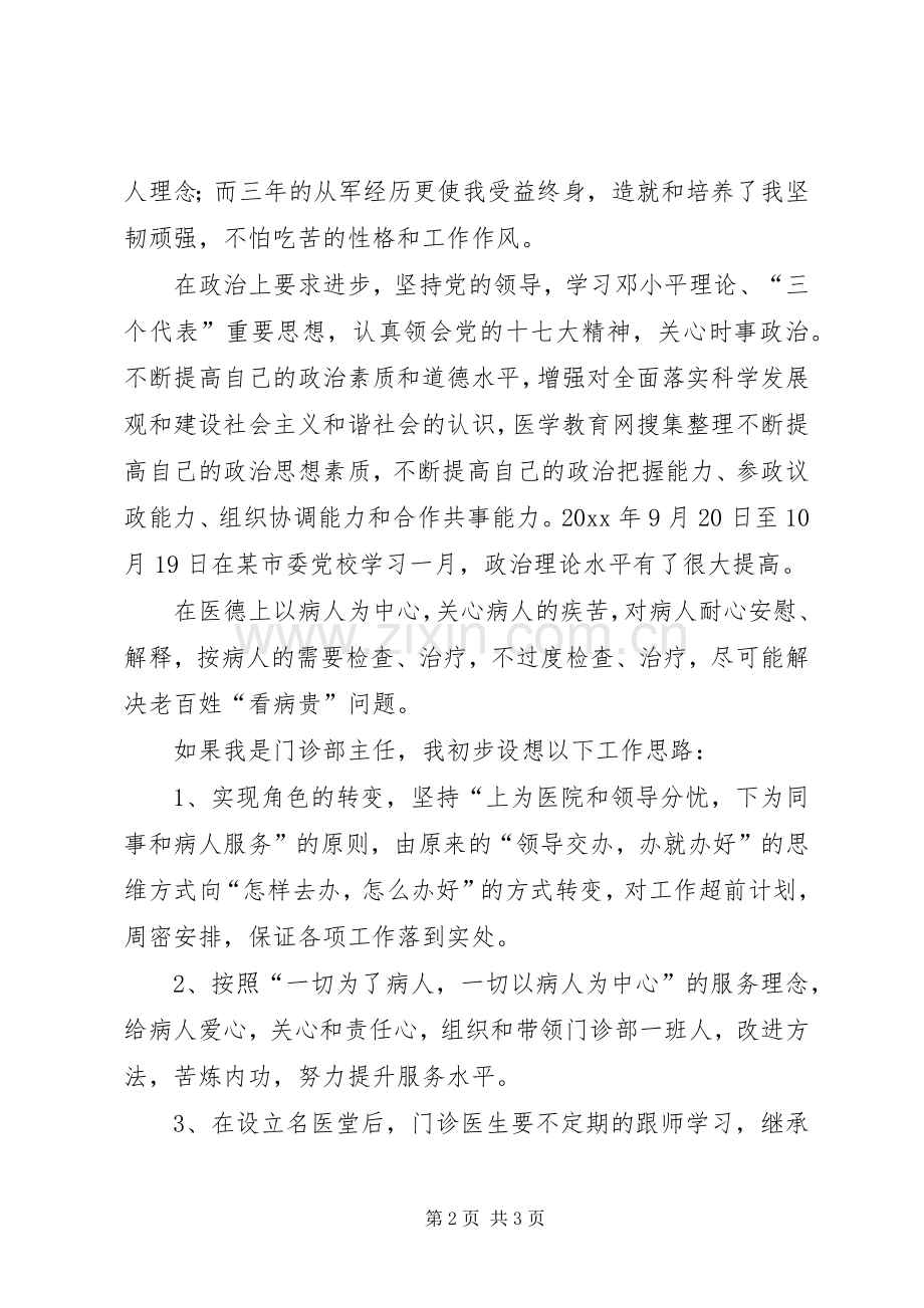 妇产科医生竞聘演讲稿.docx_第2页