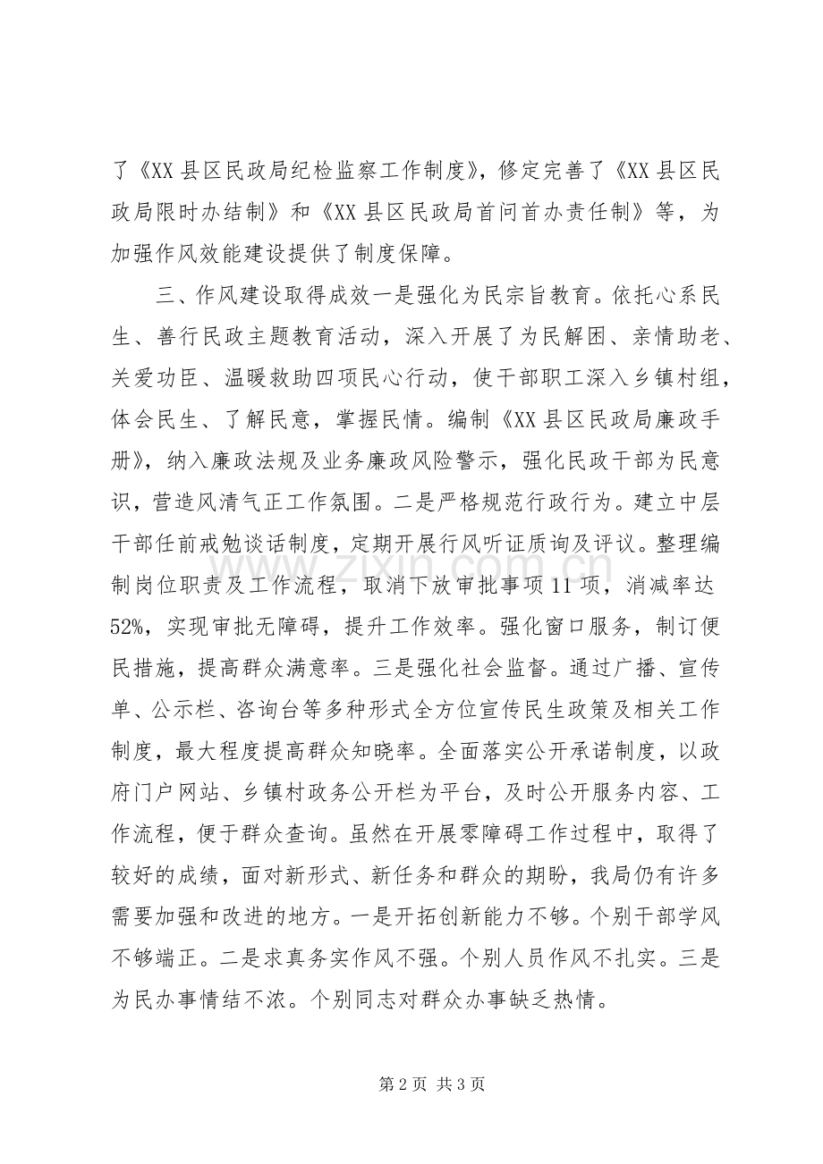 “零障碍”机制工作实施方案.docx_第2页