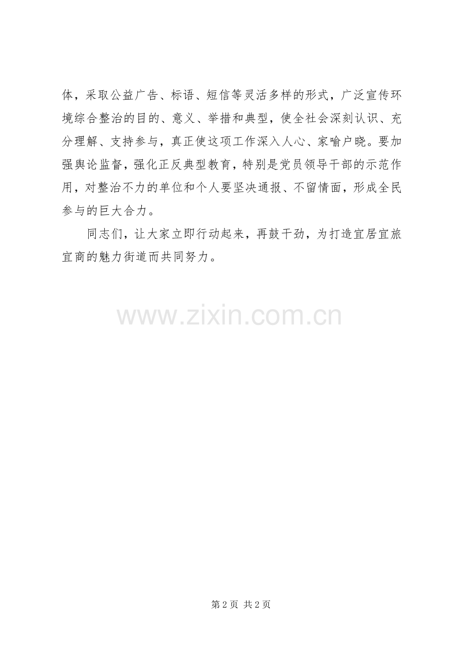 千人环境综合整治行动讲话.docx_第2页