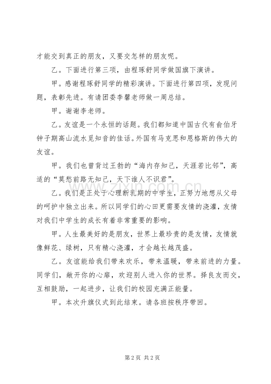 第十三周升旗仪式主持.docx_第2页