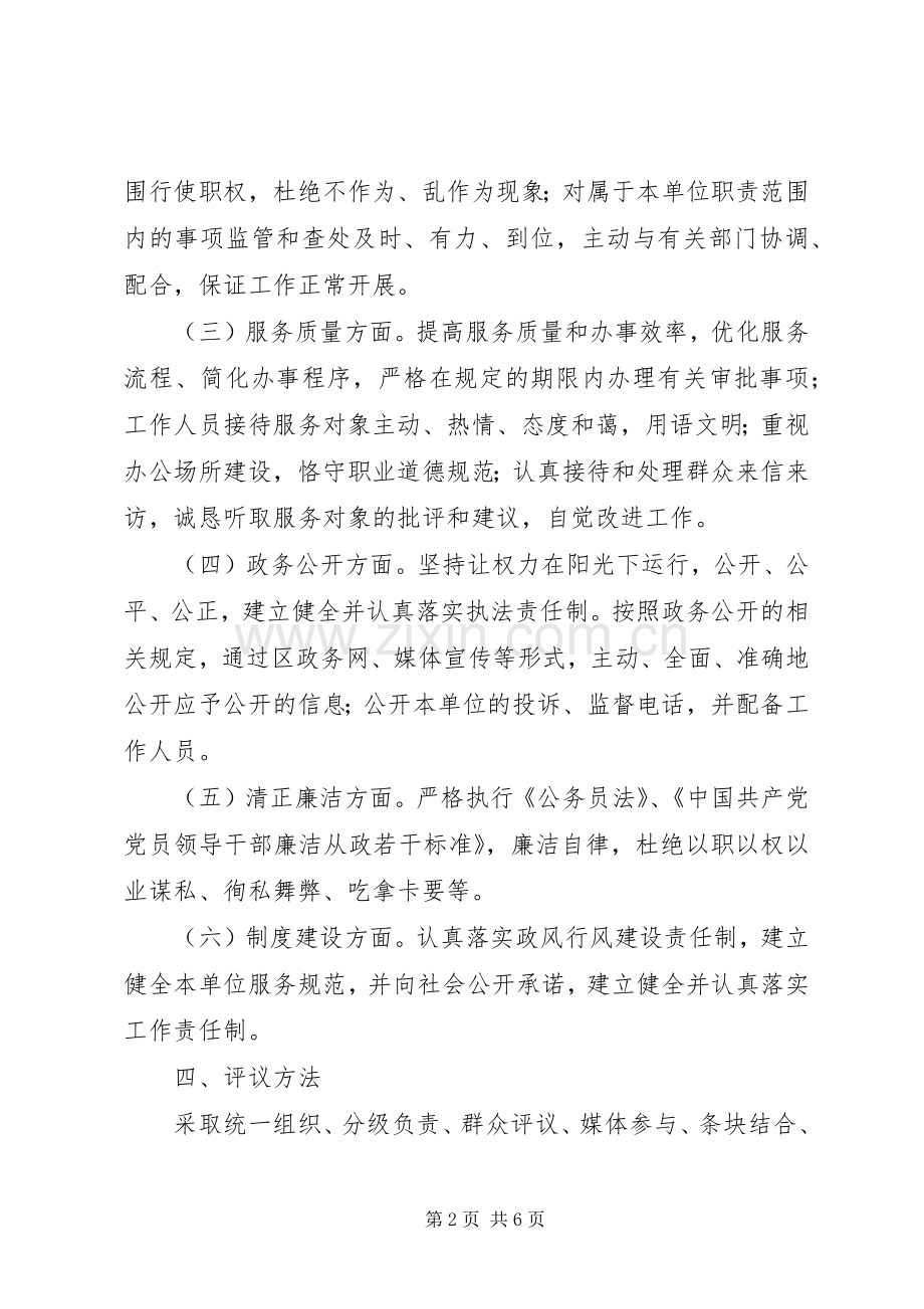 水务局民主评议方案.docx_第2页