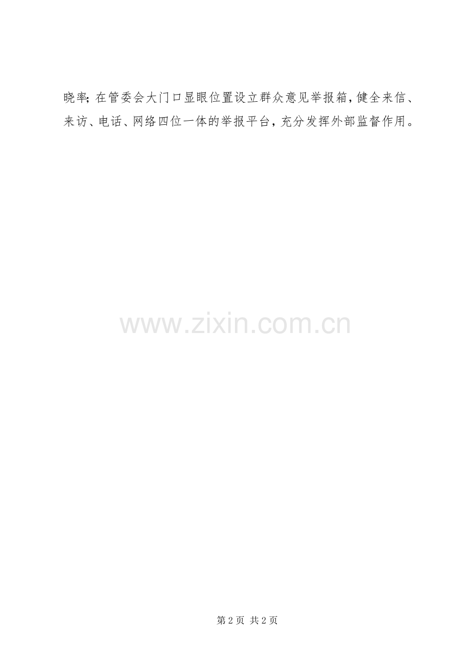 推进党风廉政建设提高社会评价满意度工作实施方案.docx_第2页