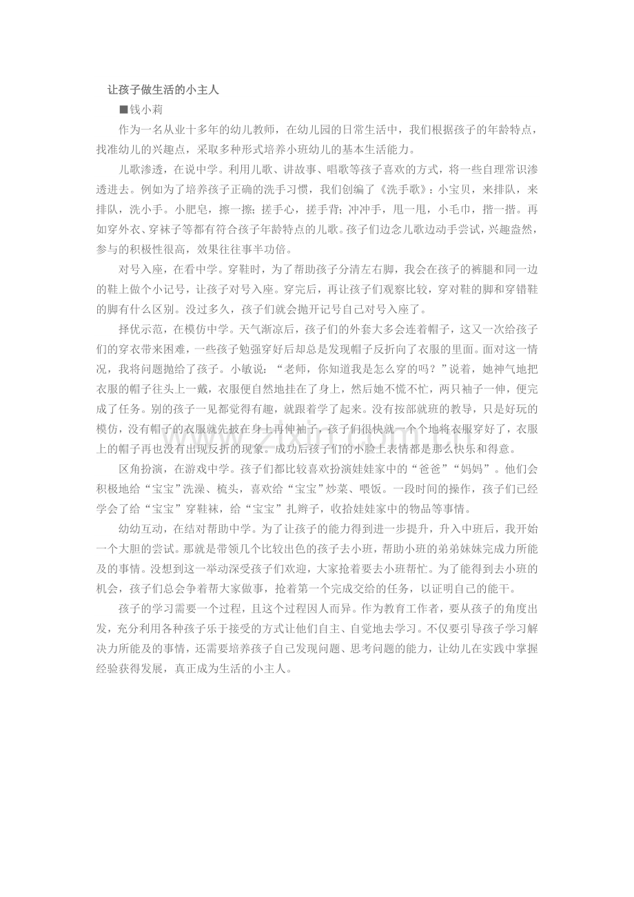 让孩子做生活的小主人.doc_第1页