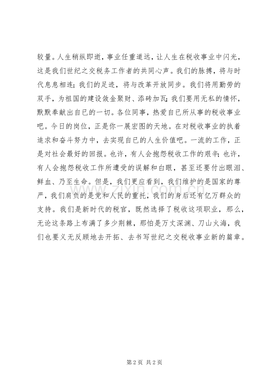 地税爱国演讲稿.docx_第2页
