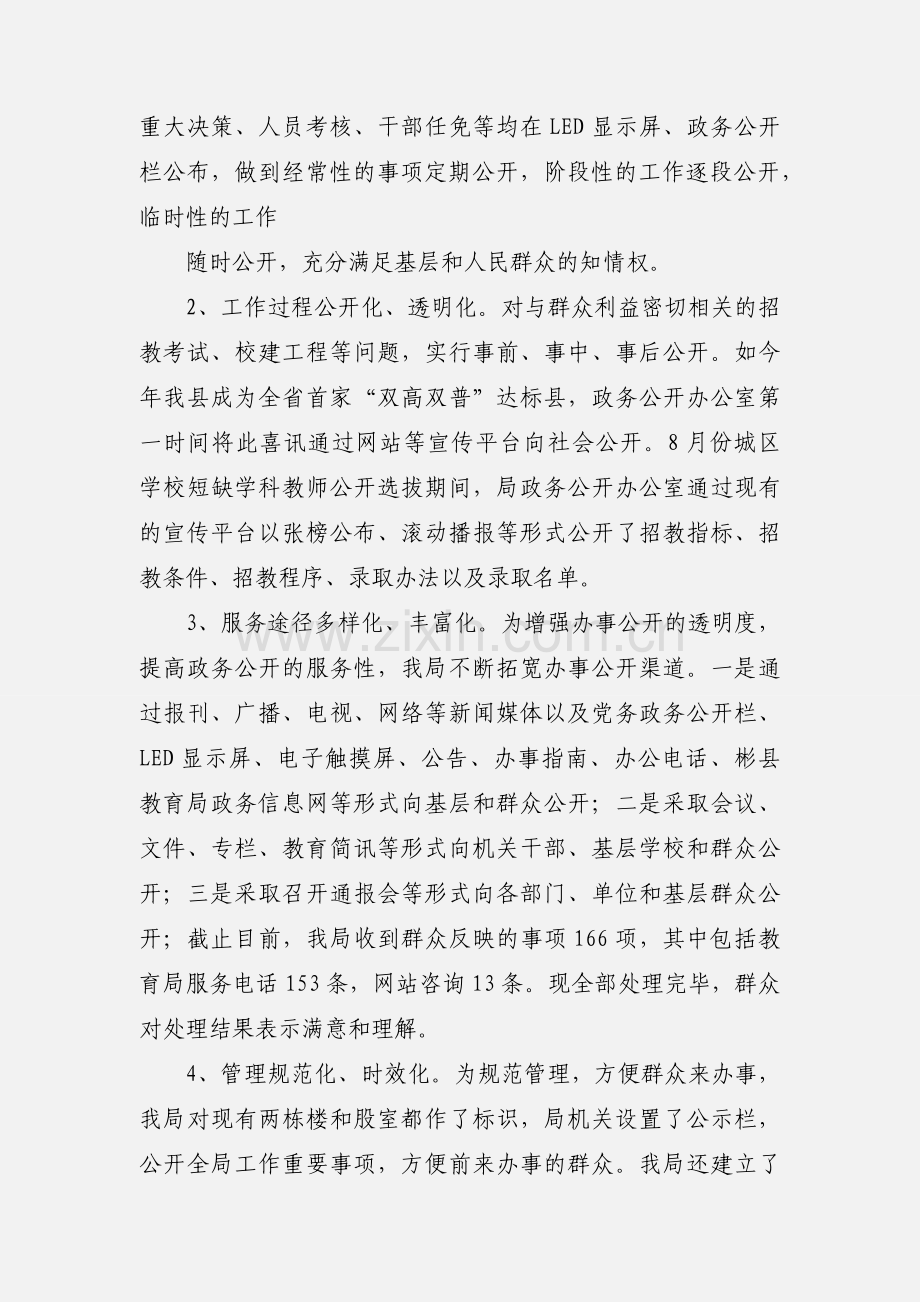 信息公开工作汇报.docx_第2页